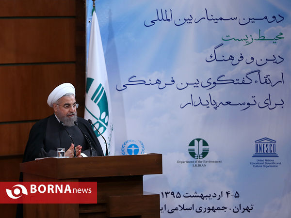   سمینار بین‌المللی محیط زیست، دین و فرهنگ