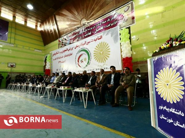 افتتاحیه هشتمین المپیاد فرهنگی - ورزشی دانشجویان دانشگاه های پیام نور کشور