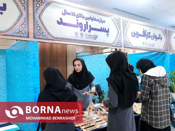 نمایشگاه عرضه توانمندی‌های توانخواهان و مددجویان اروند