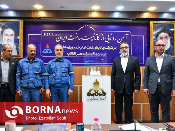 آیین رونمایی کاتالیست ساخت ایران( واحد RFCC )