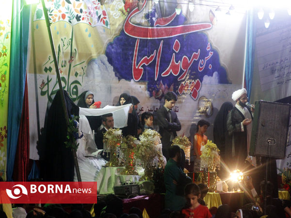 جشن پیوند آسمانی