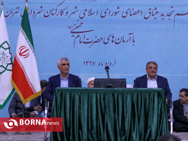 تجدید میثاق اعضای شورای اسلامی شهر و کارکنا شهرداری تهران با ارمان های حضرت امام خمینی (ره)