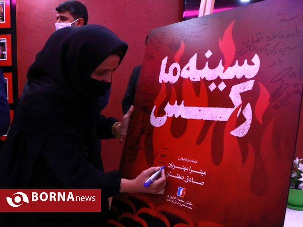 آیین رونمایی از پوستر"مهرواره سینما رکس" و نخستین اکران فیلم مستند"سینه ما رکس"