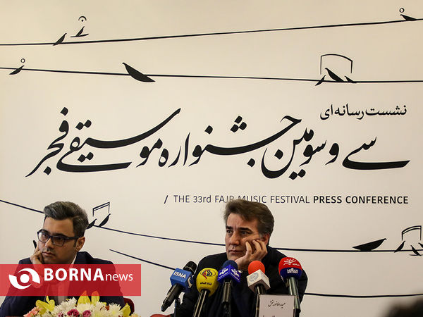نشست خبری سی و سومین جشنواره موسیقی فجر