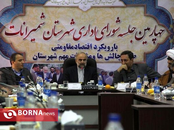 شورای اداری شهرستان شمیرانات
