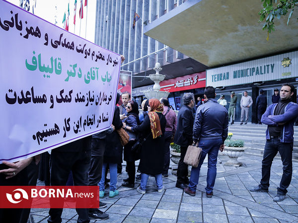 تجمع مقابل شهرداری تهران