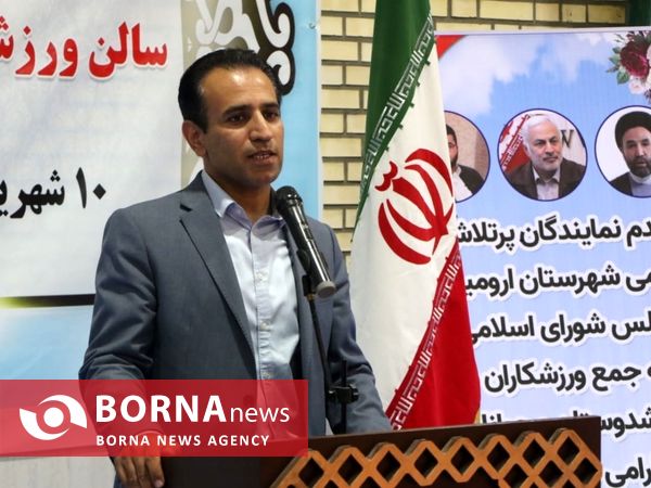 افتتاح سالن ورزشی روستای الیاس آباد ارومیه با حضور مسئولان شهری و استانی