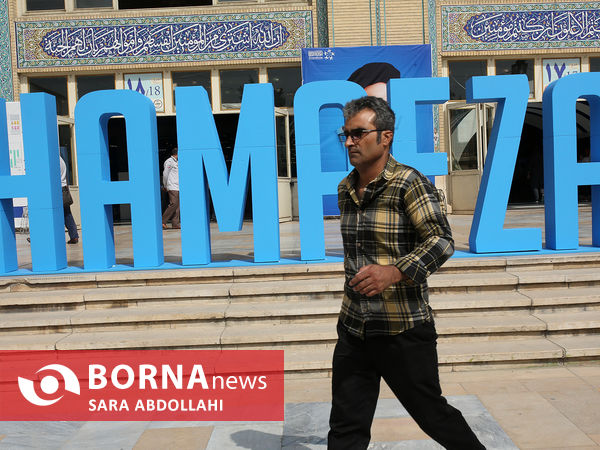 نمایشگاه هم افزایی مدیریت ایران