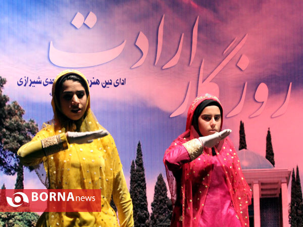 همایش روزگار ارادت-شیراز