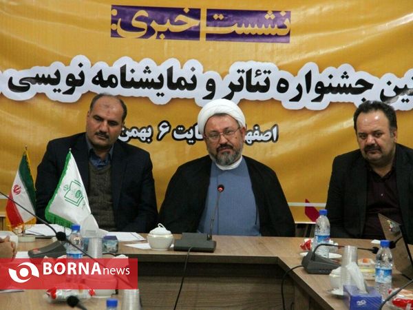 نشست خبری اولین جشنواره روح الله در اصفهان برگزار شد