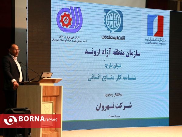 اولین جشنواره مهارت منطقه آزاد اروند