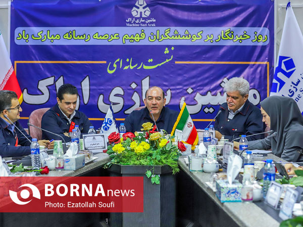 نشست خبری مدیر عامل شرکت ماشین سازی اراک 
