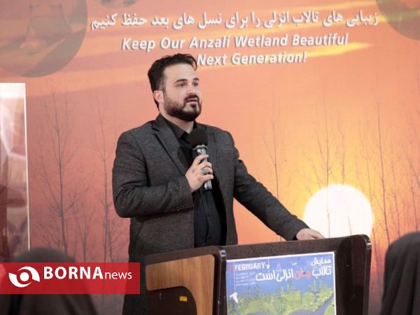 همایش " تالاب، جان انزلی است"