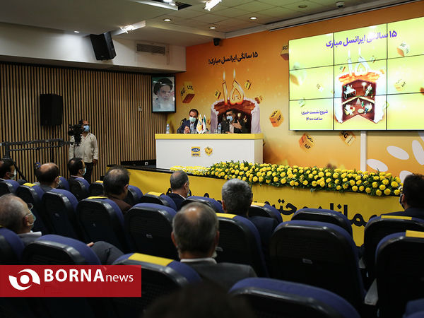 نشست خبری پانزدهمین سال روز راه اندازی "ایرانسل"