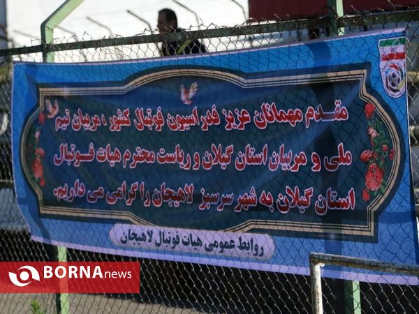 تست استعداد یابی تیم ملی فوتبال جوانان - لاهیجان