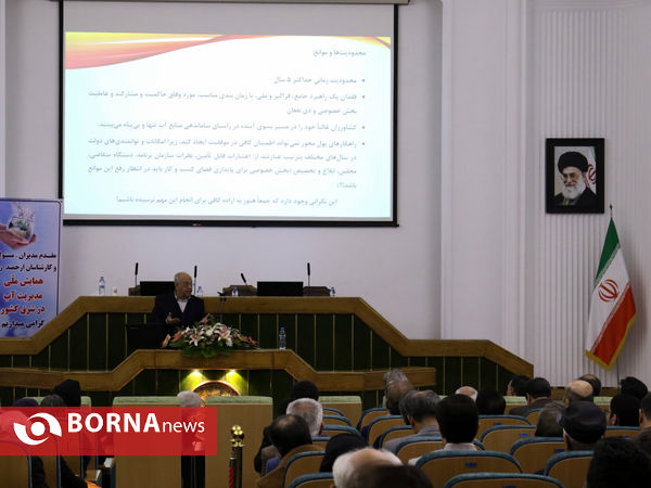 برگزاری همایش ملی مدیریت بحران آب در شرق کشور
