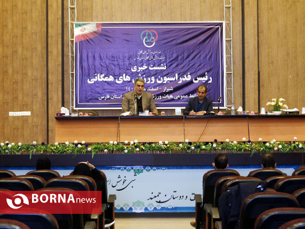 نشست خبری رییس فدراسیون ورزش های همگانی