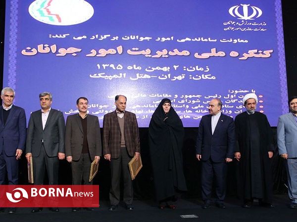 نخستین کنگره ملی مدیریت امور جوانان