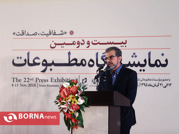 مراسم اختتامیه بیست و دومین نمایشگاه مطبوعات