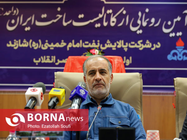 آیین رونمایی کاتالیست ساخت ایران( واحد RFCC )