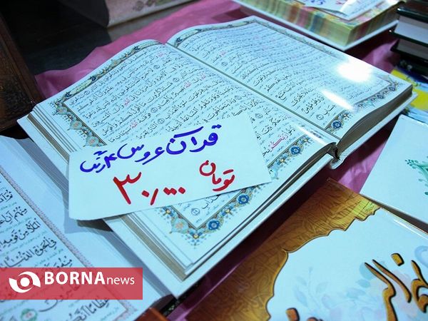بیست و چهارمین نمایشگاه بین المللی قران کریم
