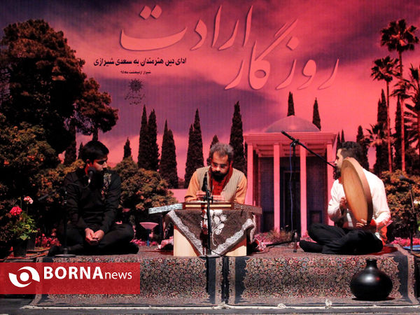 همایش روزگار ارادت-شیراز