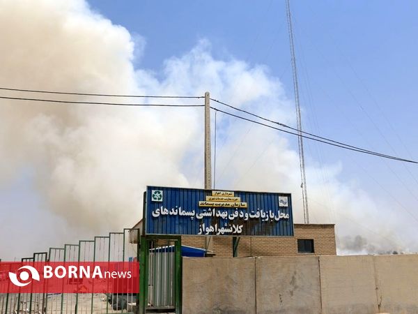 آتش سوزی در سایت دفع زباله سفیره اهواز