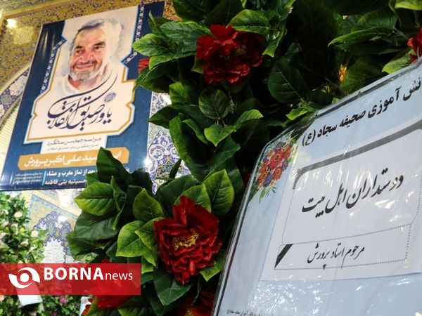 چهارمین سالگرد ارتحال استاد پرورش برگزار شد