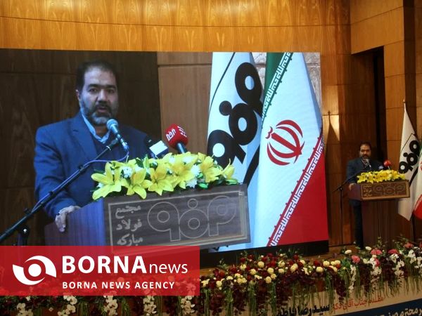 آئین رونمایی از ورق فولادی زنگ نزن در مجتمع فولاد مبارکه اصفهان