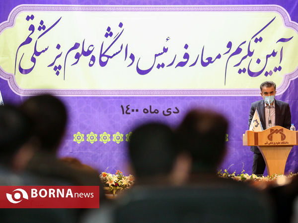 آیین تکریم و معارفه رئیس دانشگاه علوم پزشکی قم