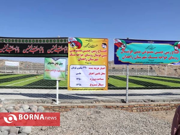 افتتاح زمین چمن مصنوعی روستای خواجه مسک