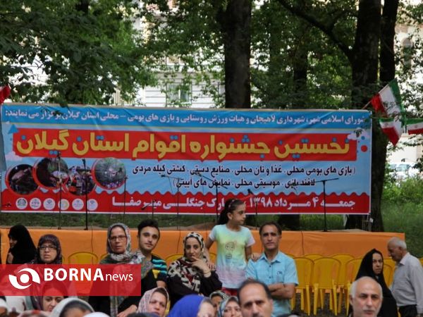 نخستین جشنواره اقوام استان گیلان _ لاهیجان