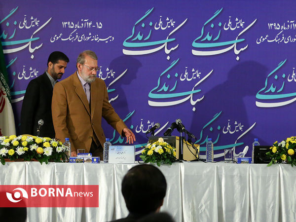 همایش ملی سبک زندگی