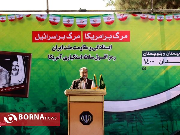 مراسم یوم الله 13 آبان در زاهدان