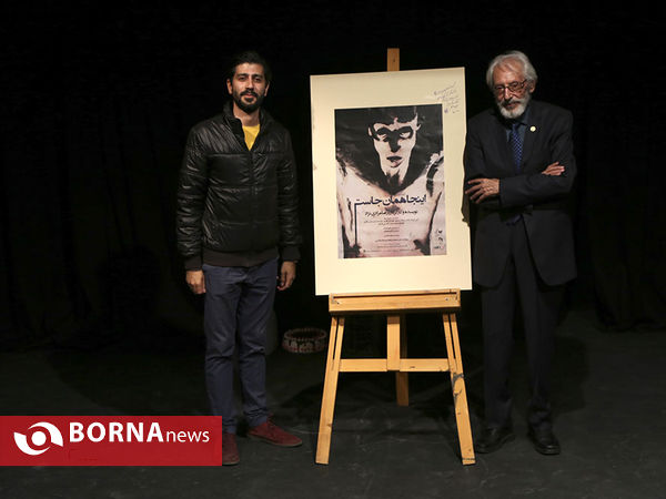 نمایش "اینجا همان جاست"
