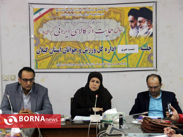 نشست خبری مدیر کل ورزش و جوانان استان گیلان