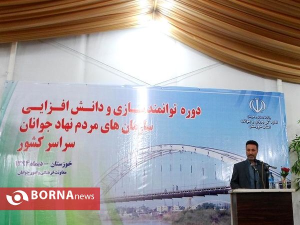 دوره توانمندسازی سازمان های مردم نهاد سراسر کشور با حضور مدیرعامل خبرگزاری برنا در اهواز