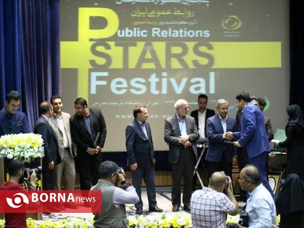پنجمین جشنواره  ستارگان روابط عمومی ایران