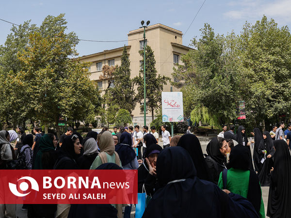 روزی با دانشگاه تهران