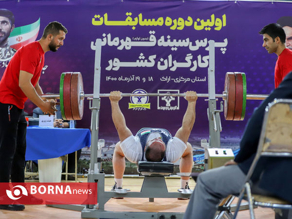رقابت های پرس سینه قهرمانی کارگران کشور