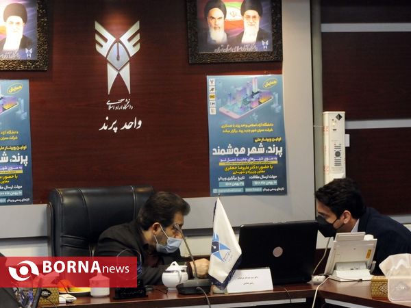 اولین وبینار ملی پرند شهر هوشمند