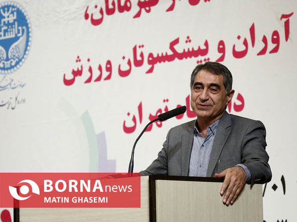 تجلیل از قهرمانان و پیشکسوتان ورزش دانشگاه تهران