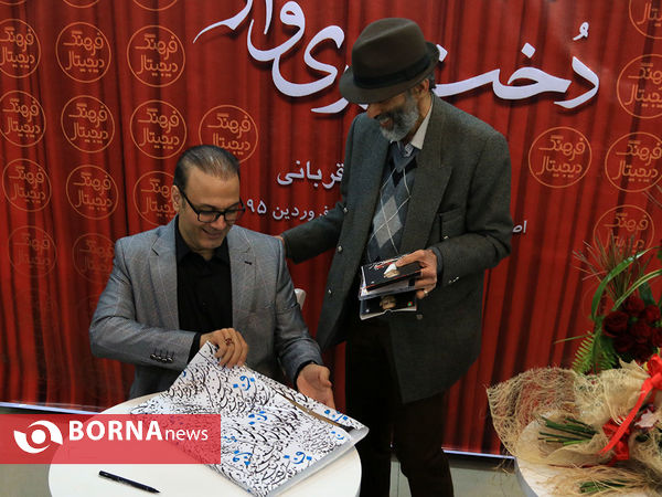 جشن رونمایی از البوم دخت پری وار با حضور خواننده علبرضا قربانی در فرهنگ دیجیتال اصفهان برگزار شد