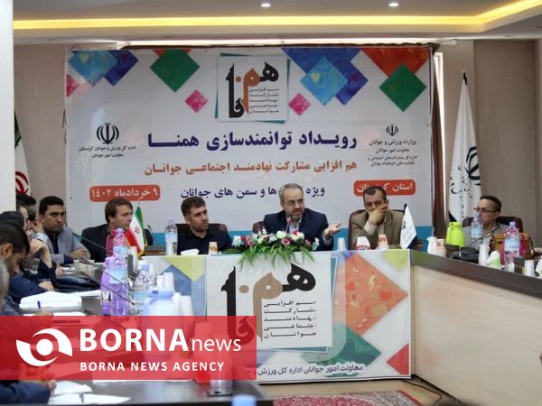 برگزاری چهاردهمین رویداد ملی همنا در استان کردستان