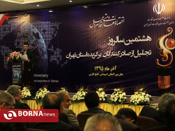 هشتمین سالروز تجلیل از صادرکنندگان برگزیده استان تهران
