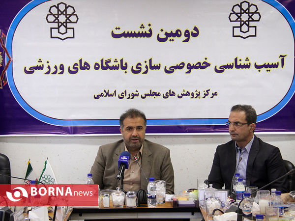 نشست آسیب شناسی خصوصی سازی باشگاه های ورزشی