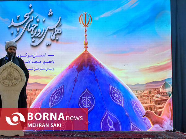 همایش روز جهانی مسجد