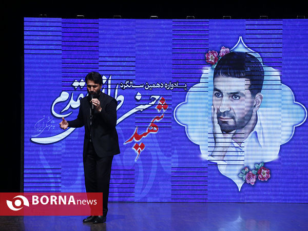 بزرگداشت دهمین سالروز شهادت شهید حسن طهرانی مقدم