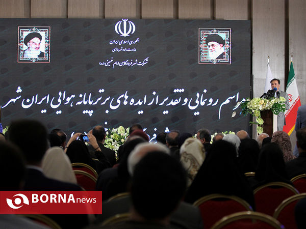 مراسم رونمائی و تقدیر از ایده های برتر پایانه هوائی ایران شهر