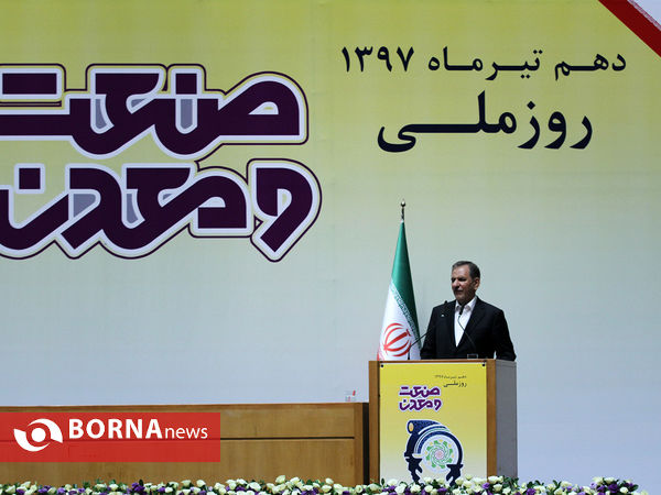 همایش روز ملی صنعت و معدن باحضور معاون اول رییس جمهوری